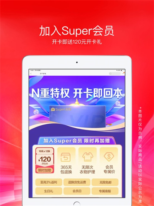 苏宁易购ipad版 软件截图4