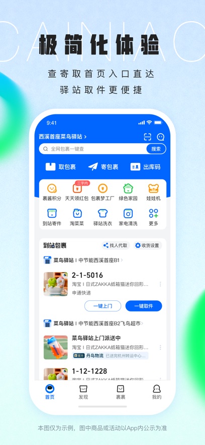 菜鸟裹裹ios最新版 软件截图1