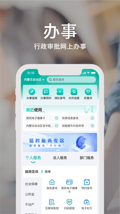 蒙速办ios版(内蒙古政务平台) 软件截图1