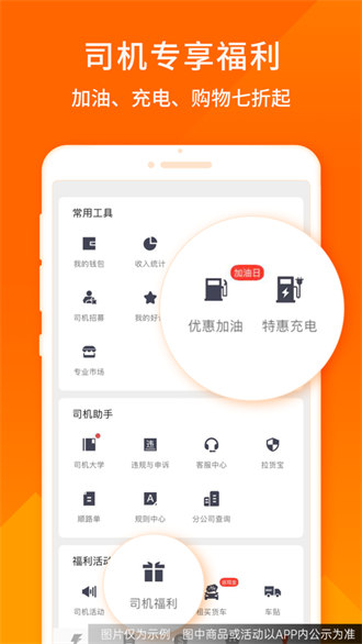 货拉拉司机版iphone版 软件截图3