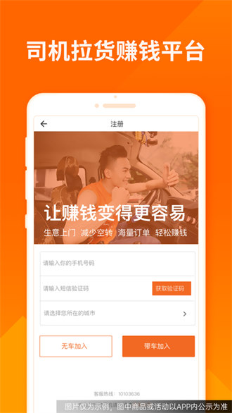 货拉拉司机版iphone版 软件截图7