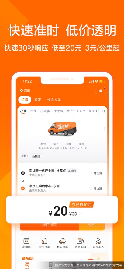 货拉拉客户端iphone版 软件截图1