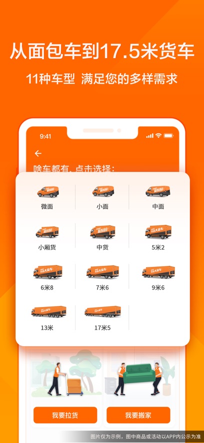 货拉拉客户端iphone版 软件截图2