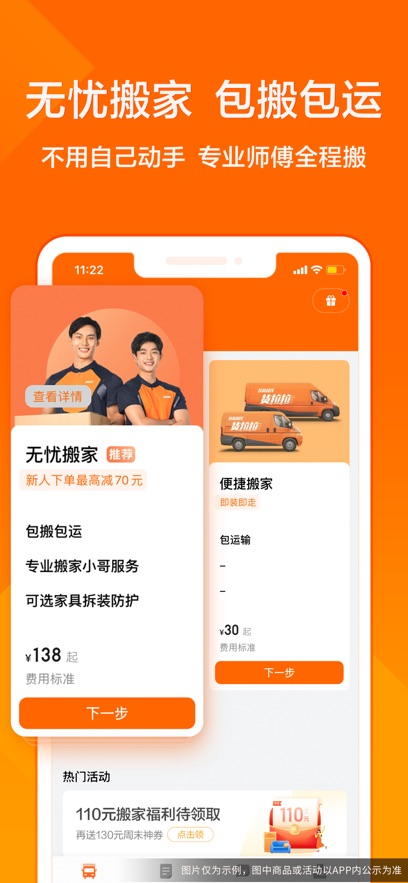 货拉拉客户端iphone版 软件截图3