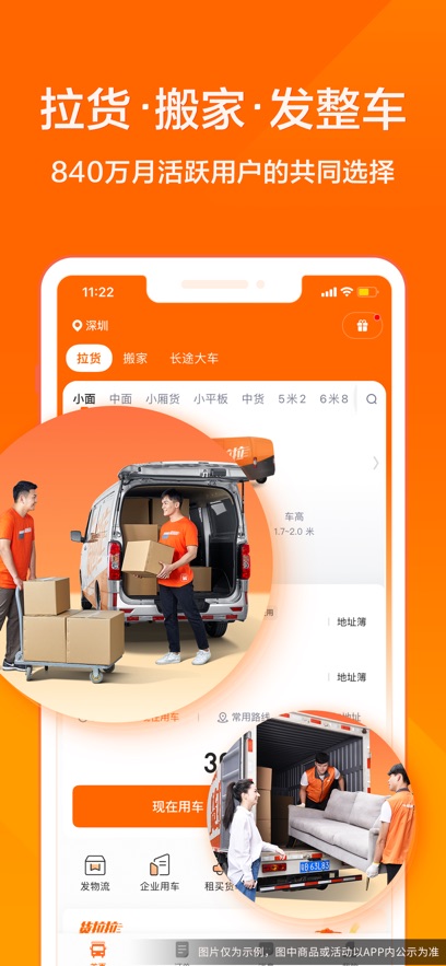 货拉拉客户端iphone版 软件截图6