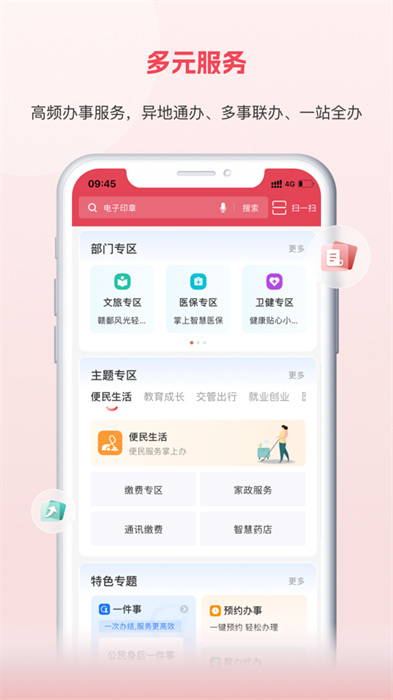 赣服通ios版 软件截图1