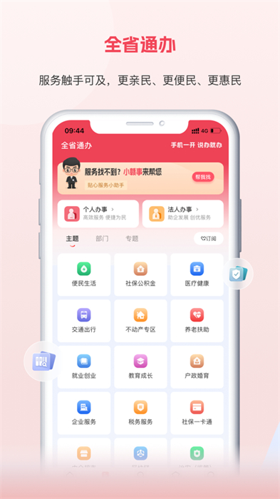 赣服通ios版 软件截图3