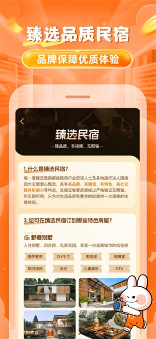 途家民宿苹果版 软件截图3