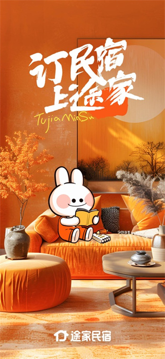 途家民宿苹果版 软件截图5