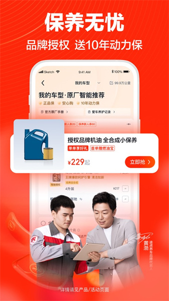 途虎养车iPhone版 软件截图2