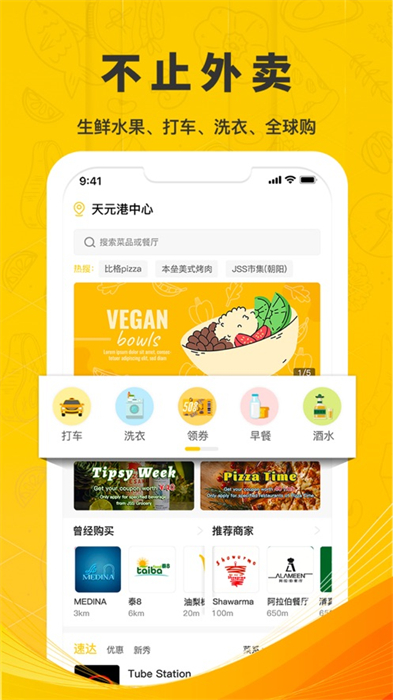 锦食送iPhone版 软件截图1