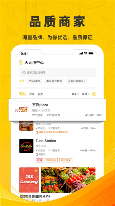 锦食送iPhone版 软件截图4