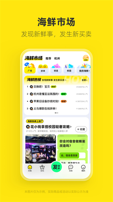 闲鱼iPhone版(闲置转卖) 软件截图4