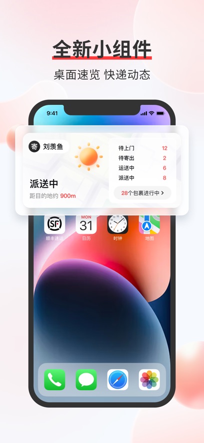 顺丰速运苹果手机版 软件截图3