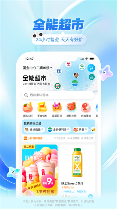 饿了么ios最新版 软件截图2