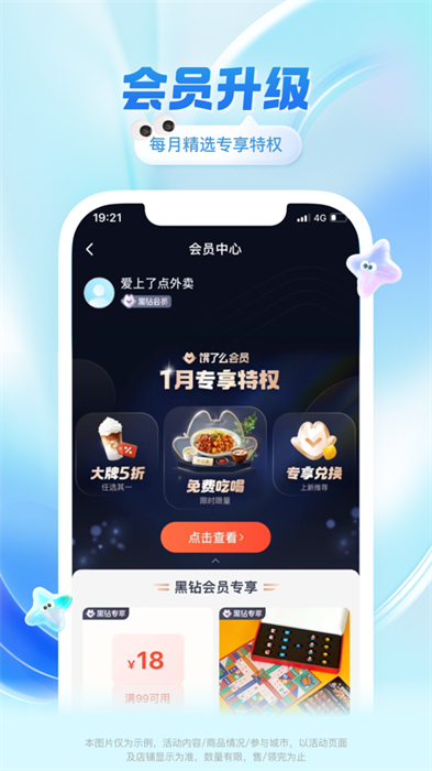 饿了么ios最新版 软件截图3