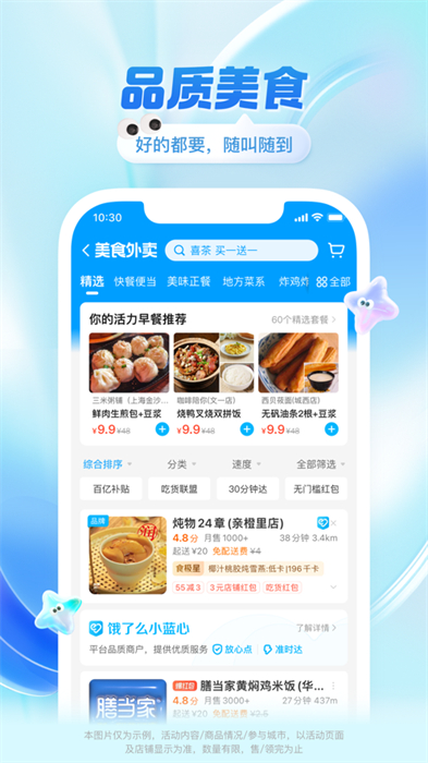 饿了么ios最新版 软件截图4