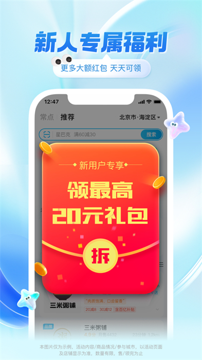 饿了么ios最新版 软件截图7