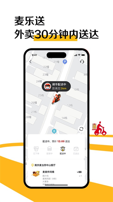 麦当劳网上点餐appios版 软件截图3
