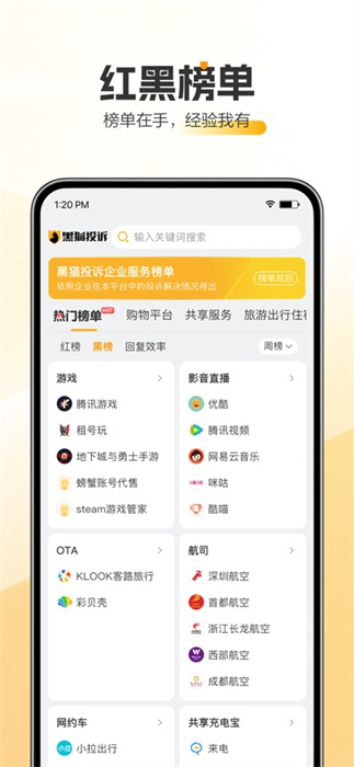 黑猫投诉苹果手机版 软件截图4