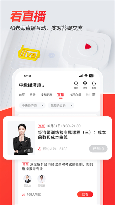 233网校ios版 软件截图1