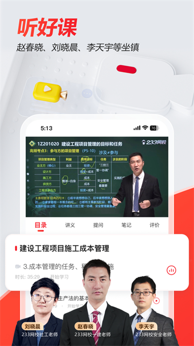 233网校ios版 软件截图2