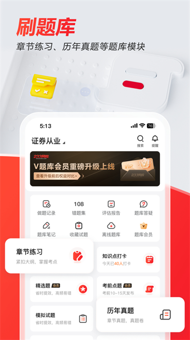 233网校ios版 软件截图4