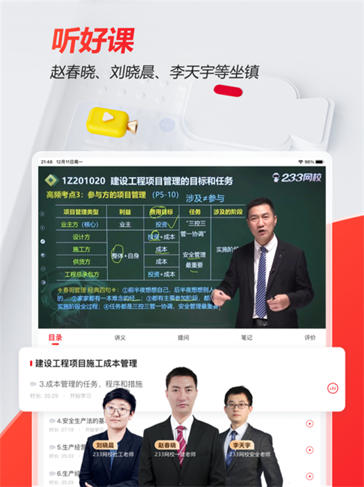 233网校ipad客户端 软件截图1