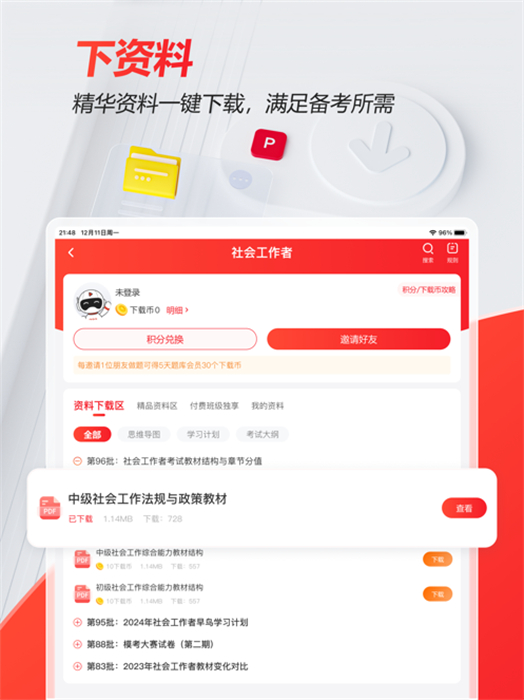 233网校ipad客户端 软件截图3