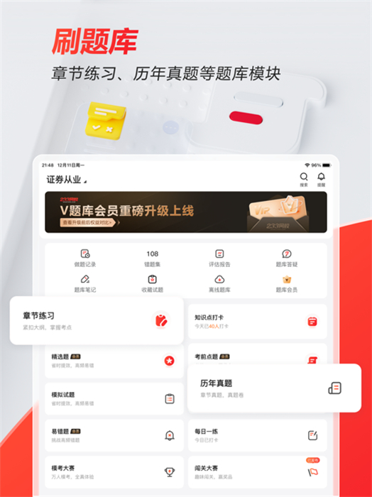 233网校ipad客户端 软件截图4