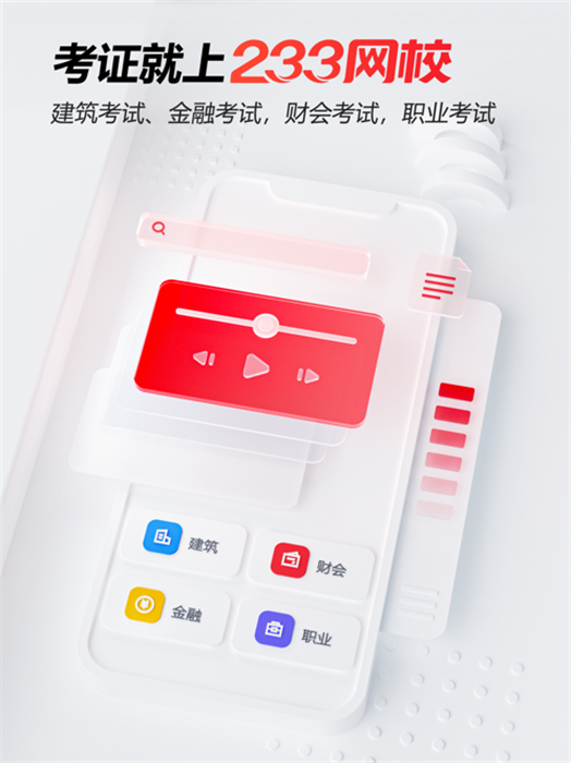 233网校ipad客户端 软件截图5