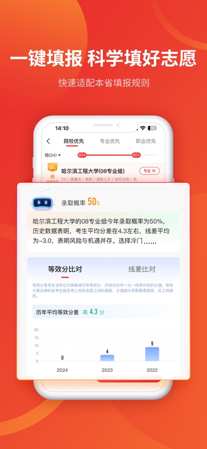 优志愿ios手机版 软件截图2