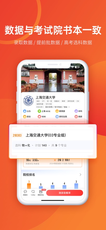 优志愿ios手机版 软件截图3