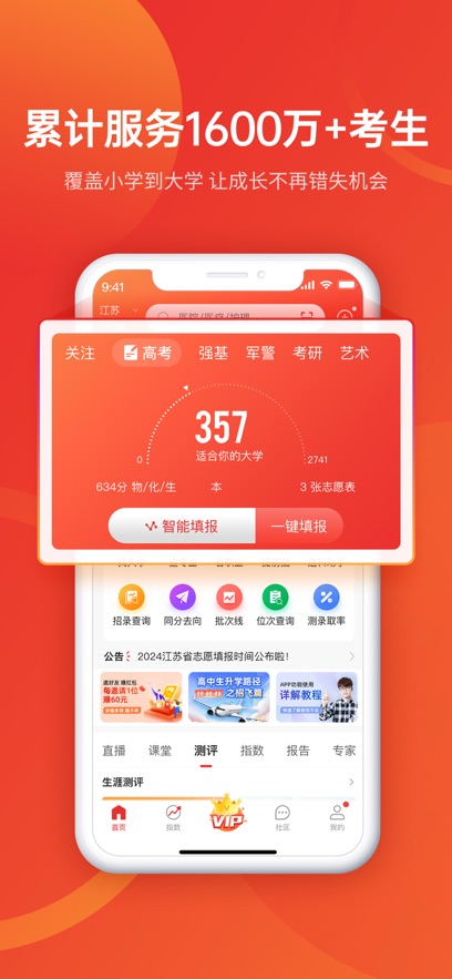 优志愿ios手机版 软件截图4