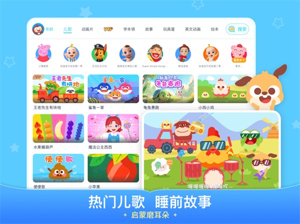 儿歌多多ipad版 软件截图2