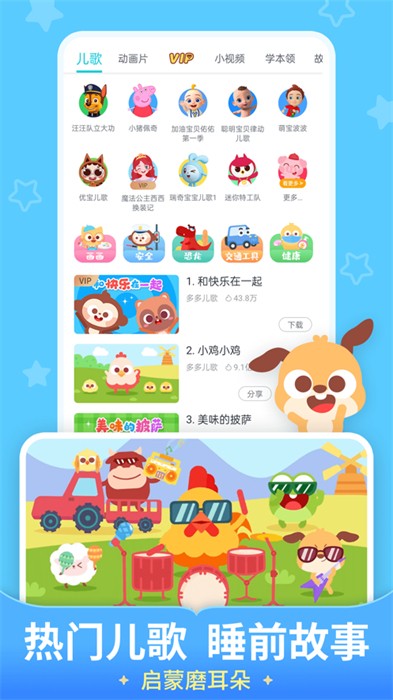 儿歌多多苹果手机版2024 软件截图2