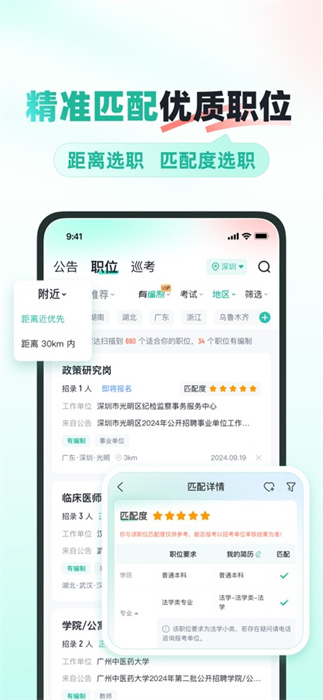 公考雷达苹果版 软件截图1