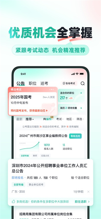 公考雷达苹果版 软件截图4