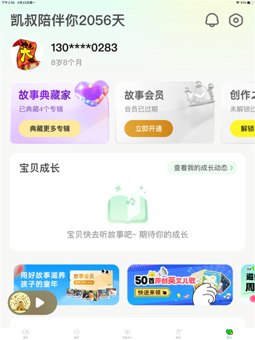 凯叔讲故事ipad客户端 软件截图3