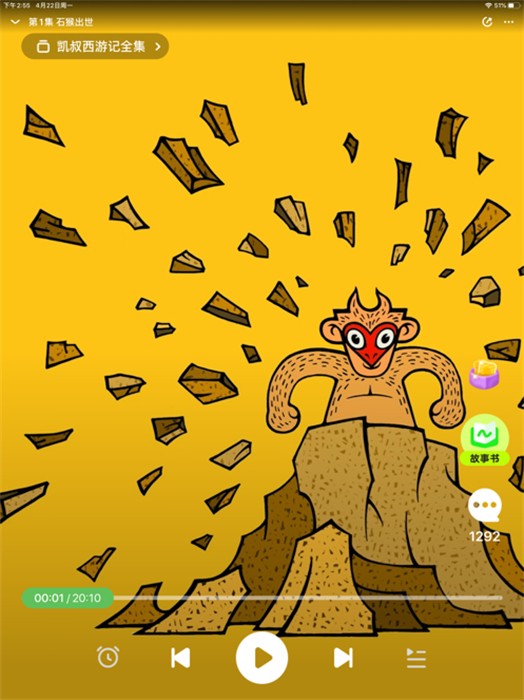 凯叔讲故事ipad客户端 软件截图4