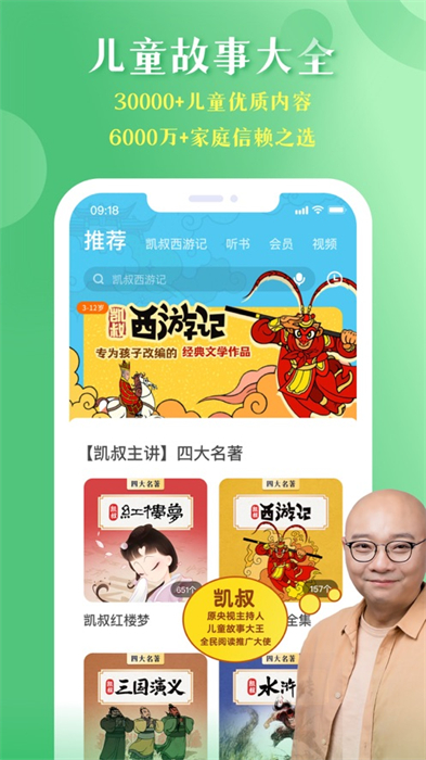 凯叔讲故事苹果版 软件截图7