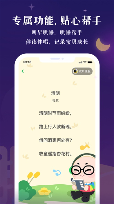 凯叔讲故事苹果版 软件截图8