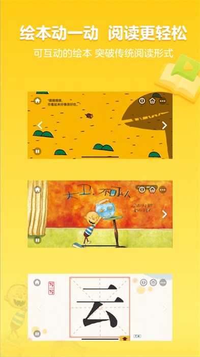 叫叫绘本ios最新版 软件截图2