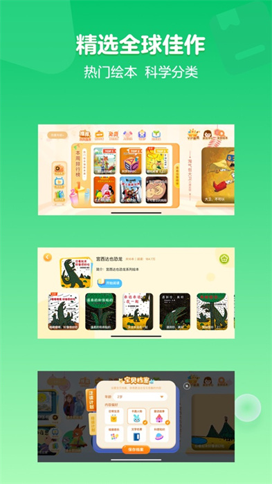 叫叫绘本ios最新版 软件截图3