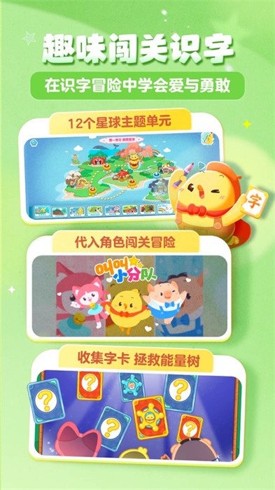 叫叫识字苹果版 软件截图1