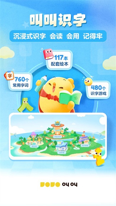 叫叫识字苹果版 软件截图3