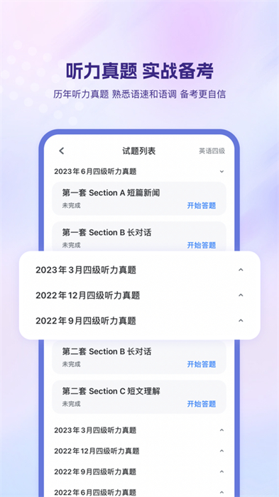 可可英语ios手机版 软件截图2
