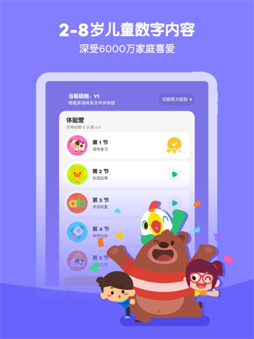 叽里呱啦ipad版 软件截图3