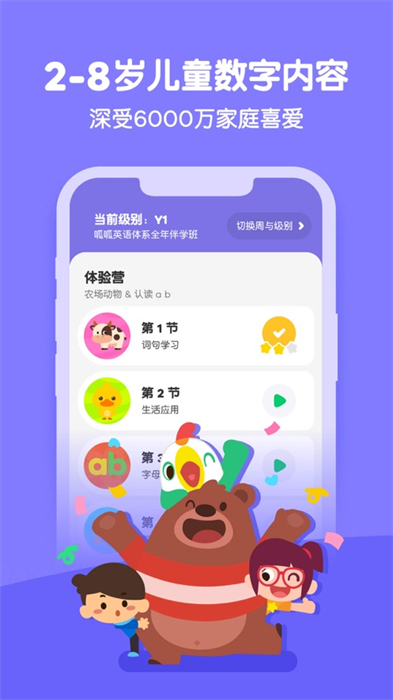 叽里呱啦学英语ios 软件截图6