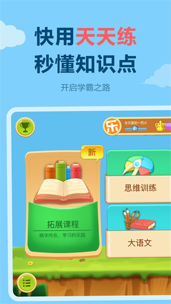 天天练苹果手机版本 软件截图5